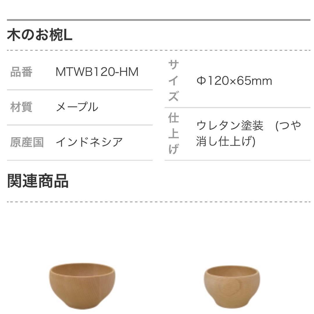 天然木のお椀 Lサイズ メープル（楓）2コセット