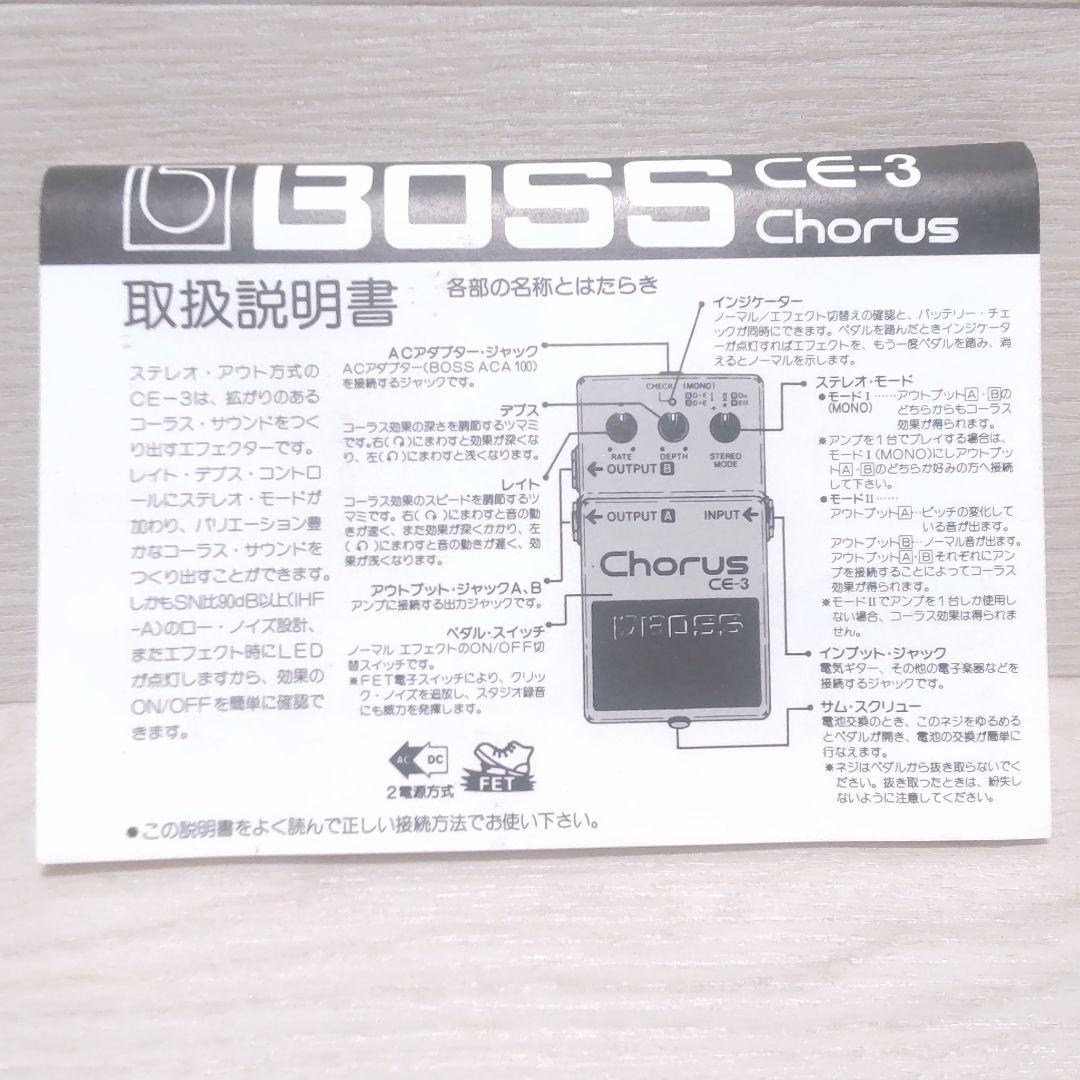 BOSS CE-3 コーラスエフェクター