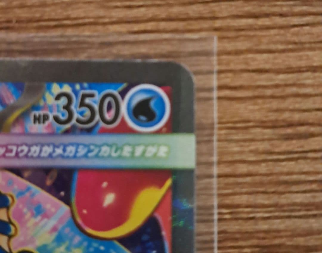メガゲッコウガEX SAR　【写真ローダー発送】