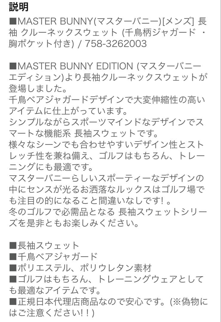 MASTER BUNNY EDITION マスターバニーエディション スウェット