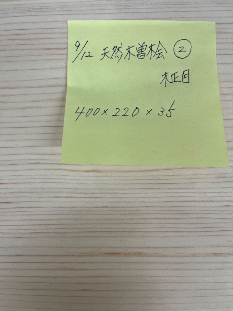 [即購入OK]天然木曽檜　柾目まな板　総赤身　最上　無垢材一枚物　新品未使用