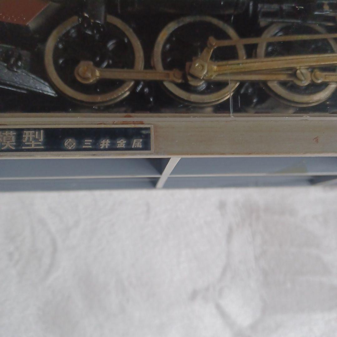 D51型蒸気機関車 標準型模型 三井金属