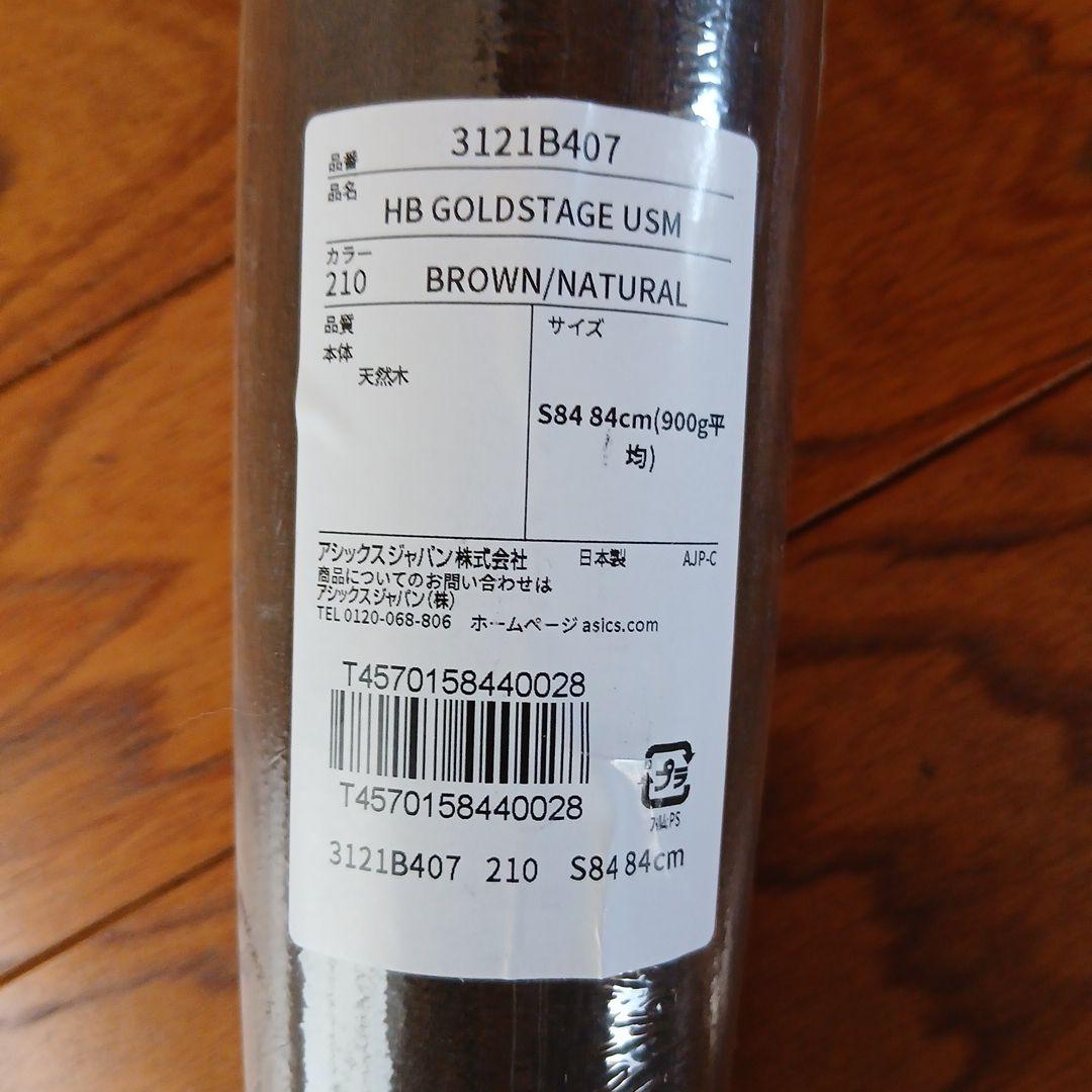 アシックス ゴールドステージ 硬式用 バット 84cm 3121B407