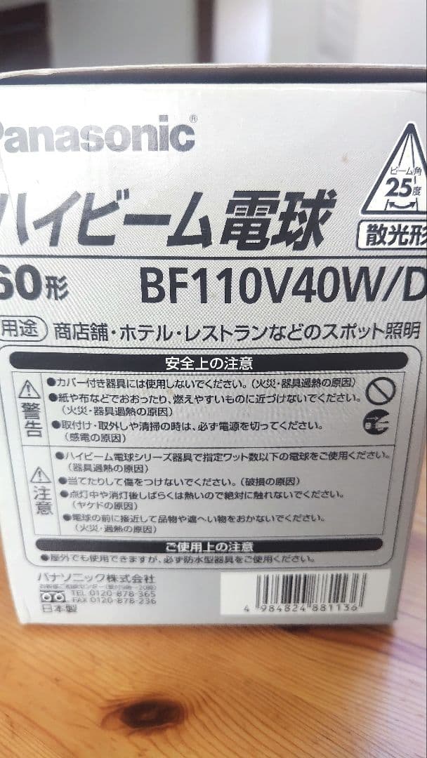 Panasonic ハイビーム電球 BF110V40W/D 40W 2個セット