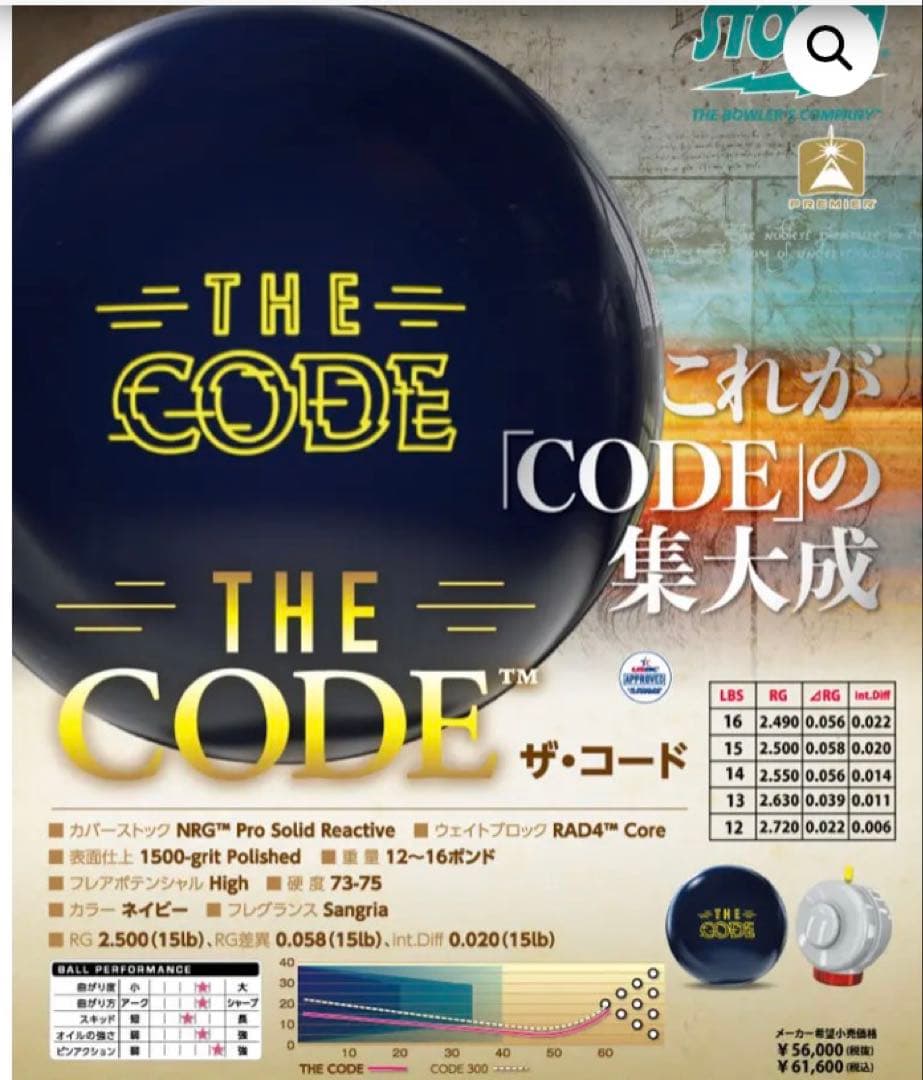 ボウリングボール THE CODE 14P
