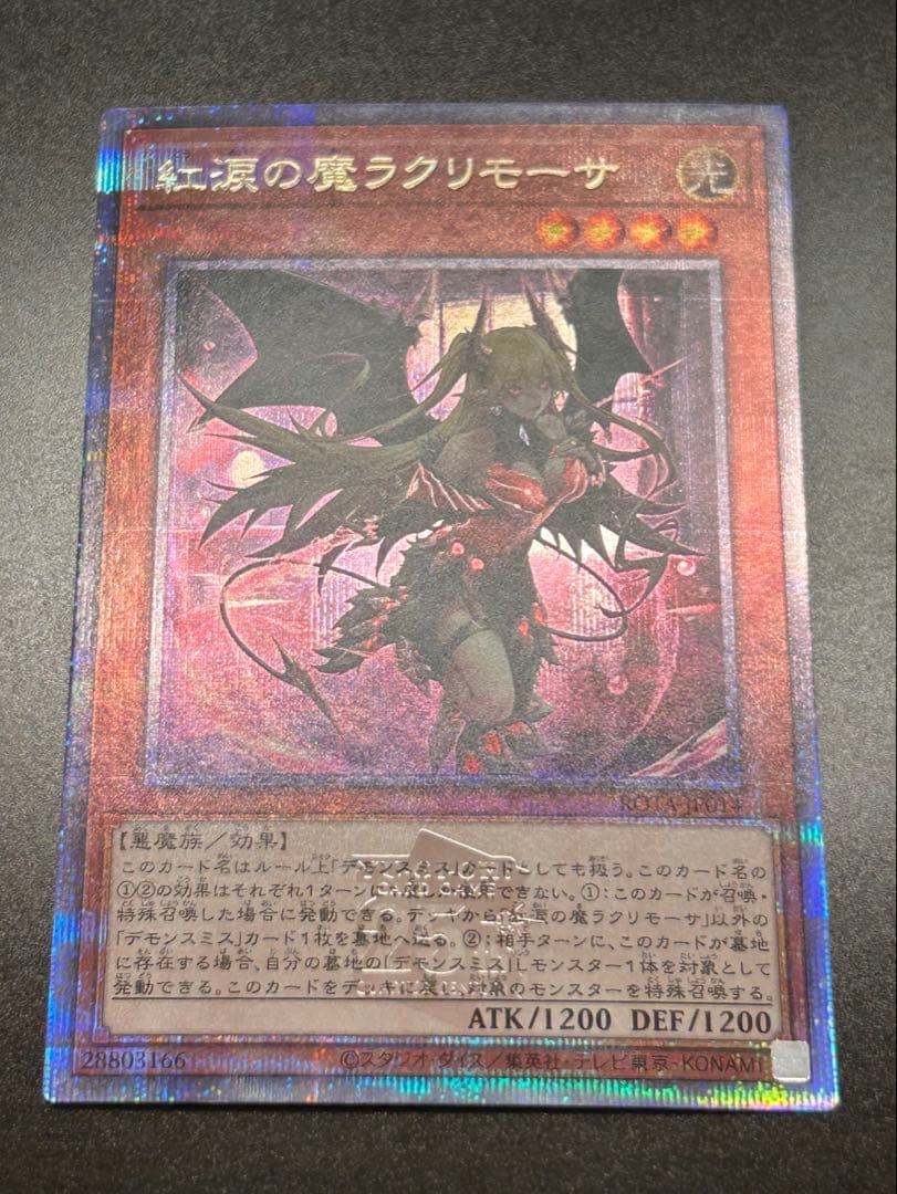 【匿名配送】紅涙の魔ラクリモーサ 25thシークレットレア