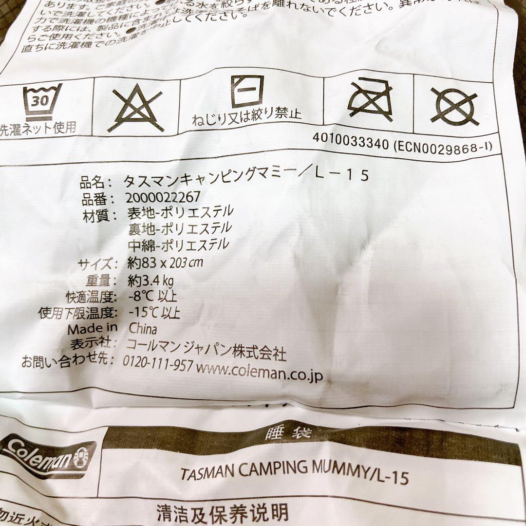 コールマン TASMAN L-15 寝袋 タスマン シュラフ 冬