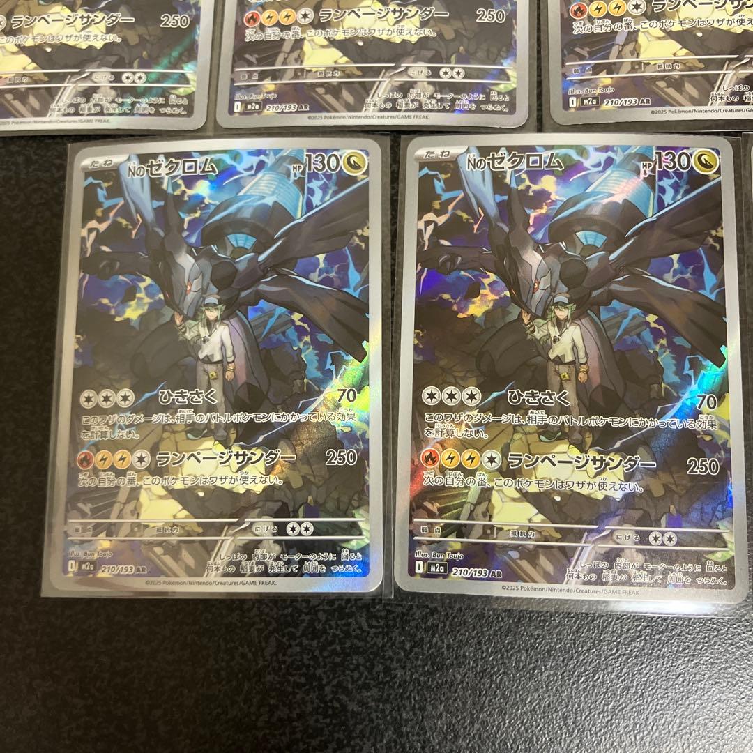 Nのゼクロム　AR 10枚セット