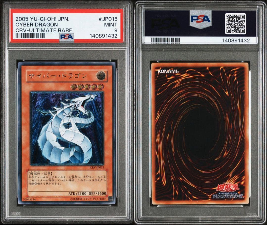 【PSA9】 サイバードラゴン レリーフ アルティメットレア 遊戯王