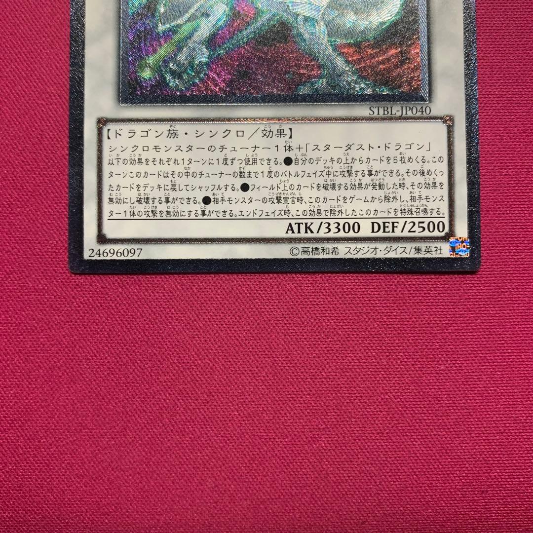 遊戯王 シューティングスタードラゴン レリーフ