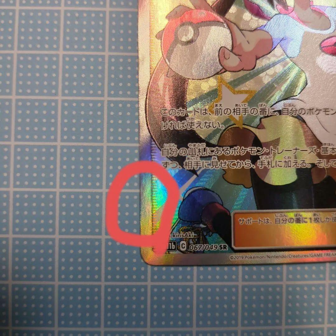 メイ　SR