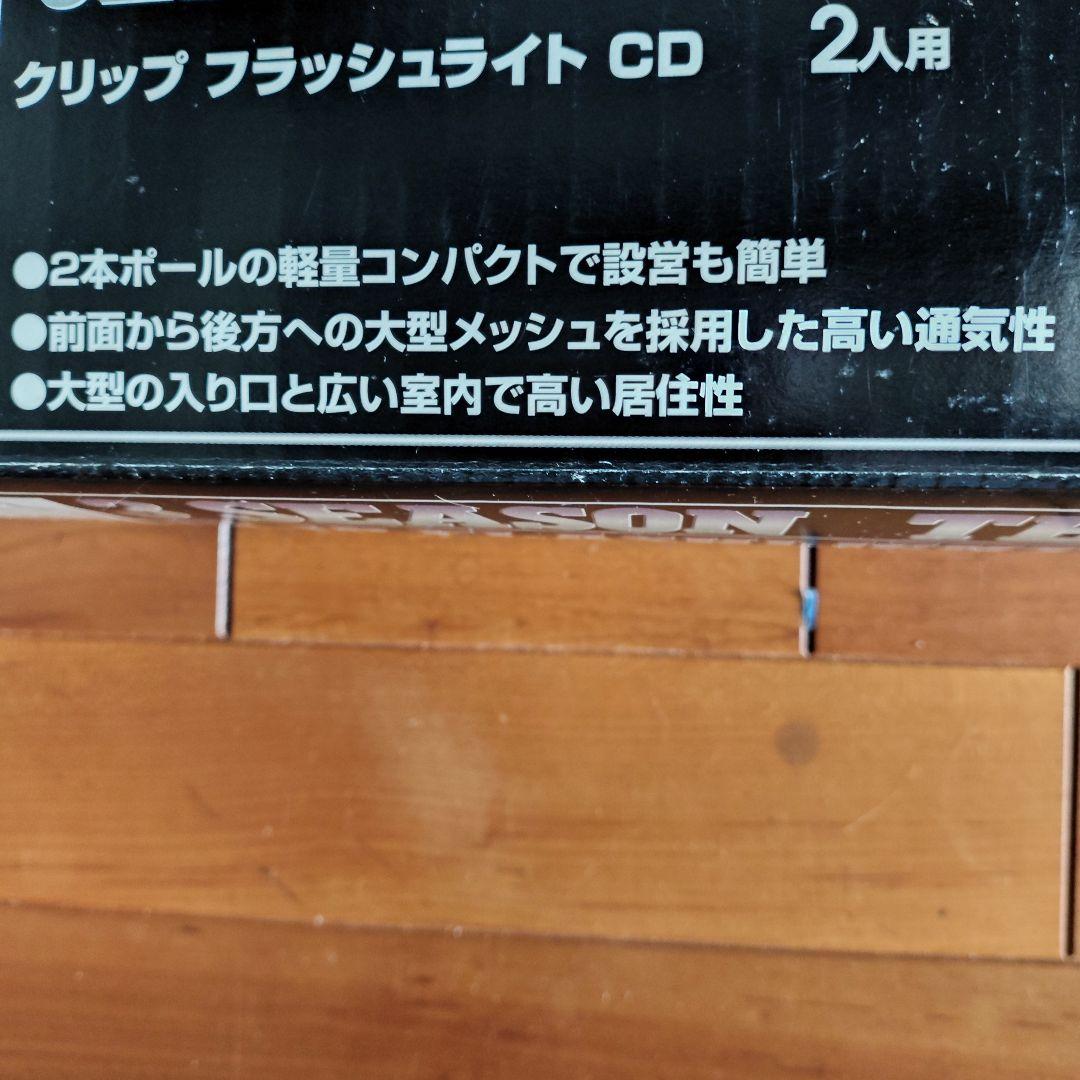 シェラデザインズ ビンテージテント クリップフラッシュライト 2人用