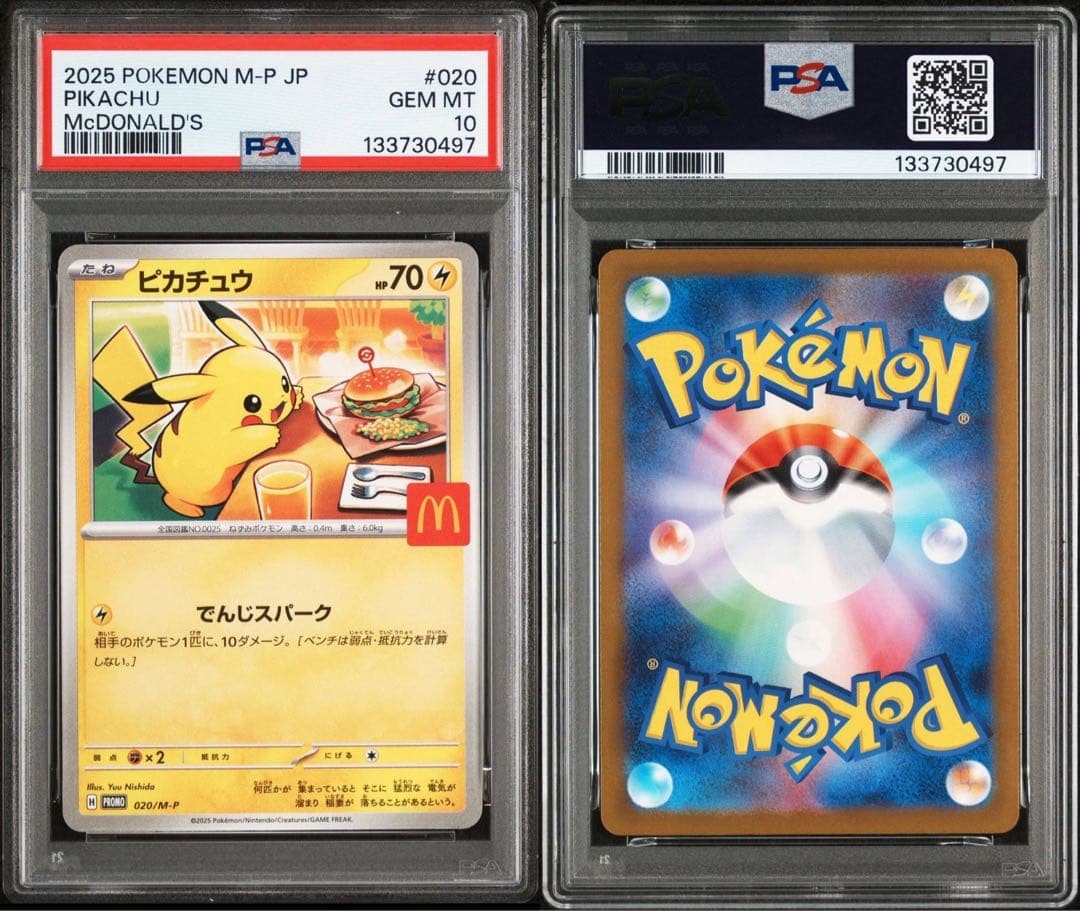 PSA10 ５連番 ピカチュウ マクドナルド プロモ②