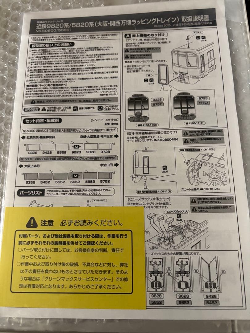 グリーンマックス　近鉄9820系 EXPO 2025 鉄道模型