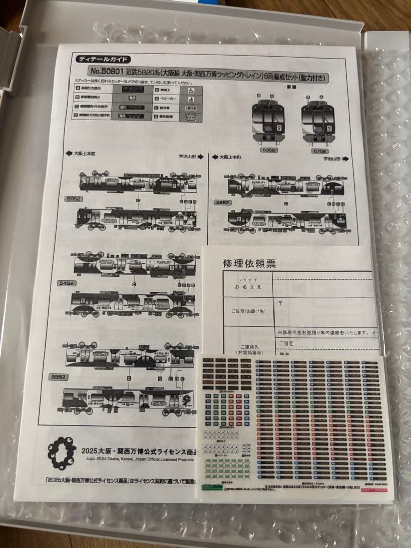 グリーンマックス　近鉄9820系 EXPO 2025 鉄道模型