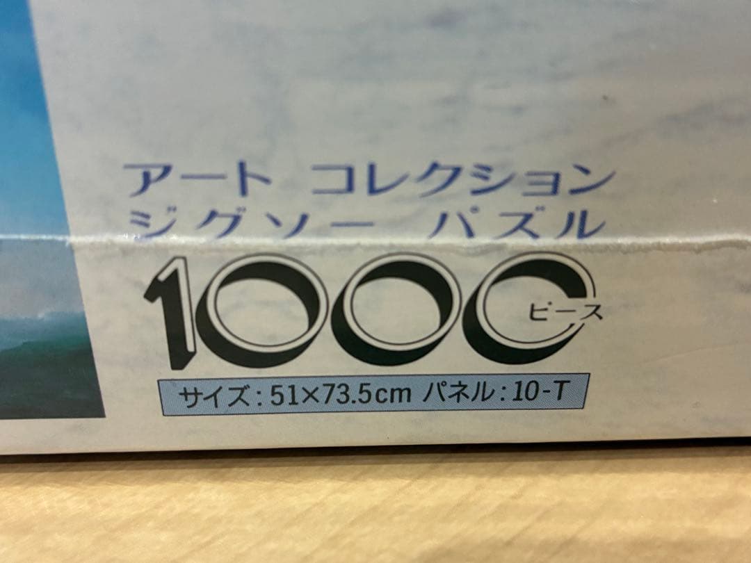 ジグソーパズル　鈴木政輝えがく　油彩・帆船画シリーズ　新日本丸