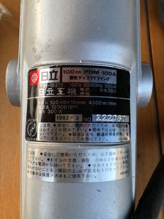 【再々値下】　日立グラインダー　PDM100A