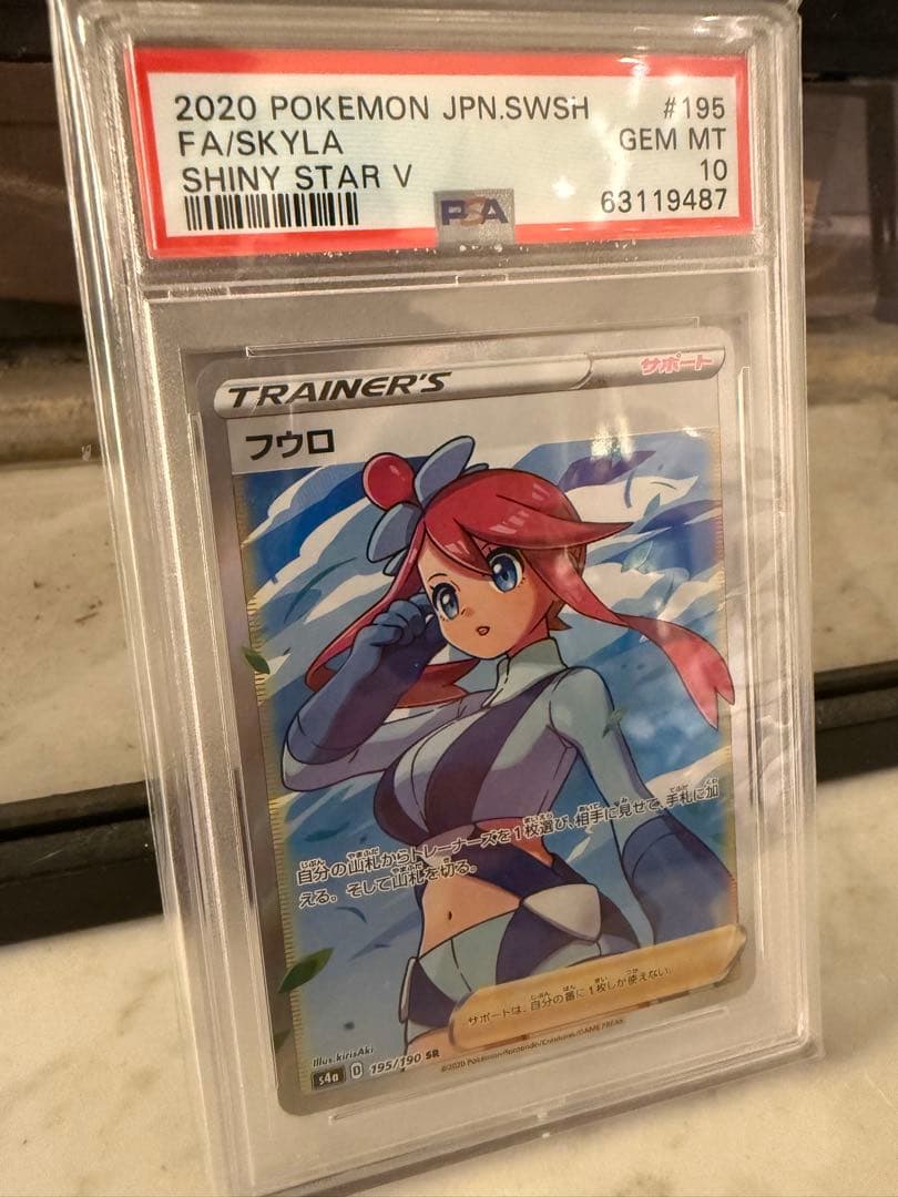【PSA10】 フウロ SR S4a シャイニースターV 195/190