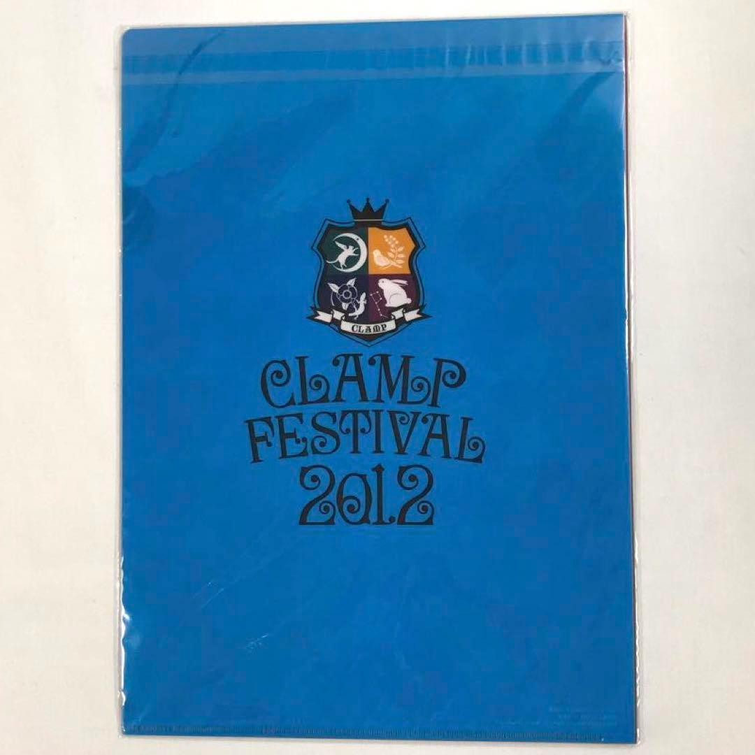 #4018 【未開封】 CLAMP FESTIVAL 2012 クリアファイル