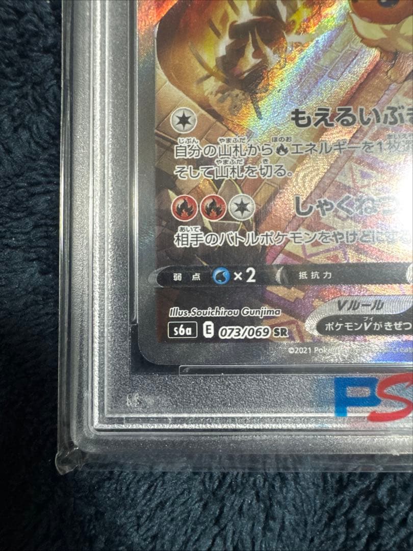 ブースターV PSA10 即日発送
