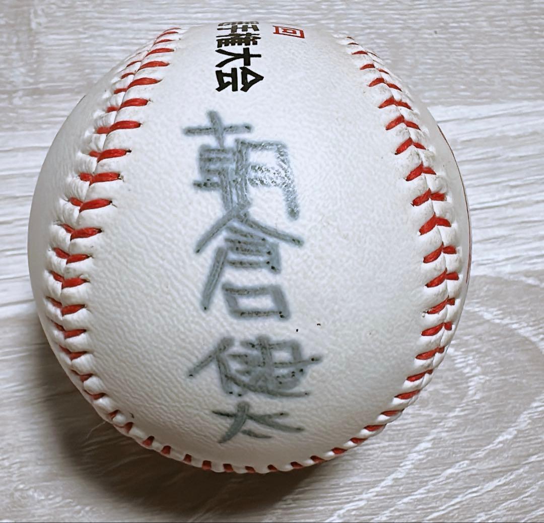 甲子園 東邦 東邦高校 中日ドラゴンズ 朝倉健太 サインボール　朝倉　高校野球