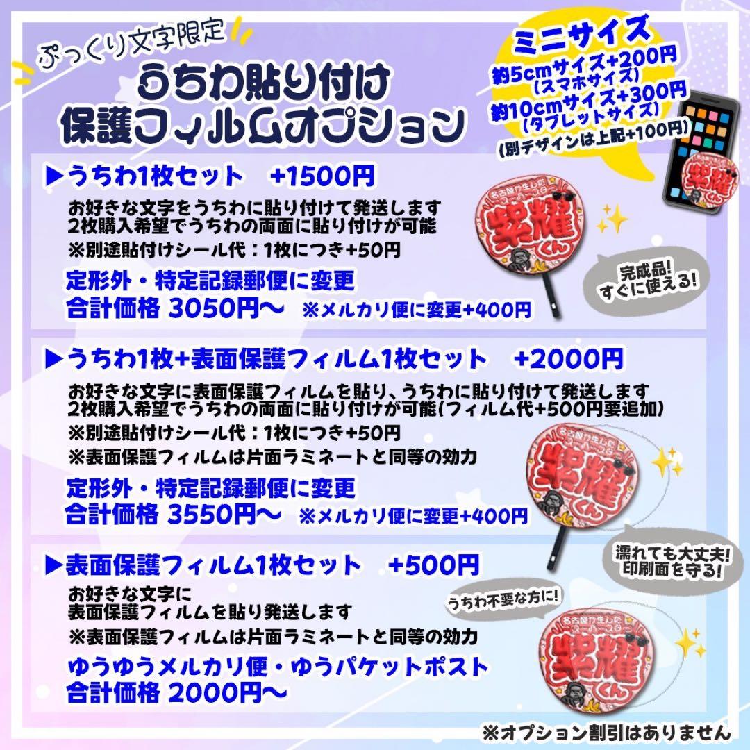【メルカリ便・光沢紙に印刷×2枚+うちわ1枚+表面保護2枚】ぷっくりうちわ文字
