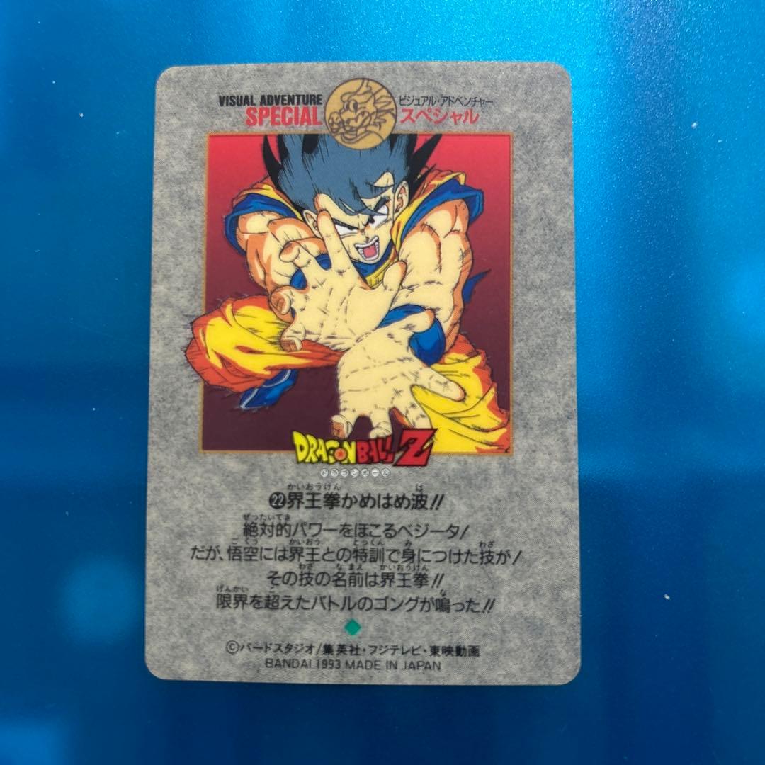 SALE ドラゴンボールカードダス ビジュアルアドベンチャー　22 スペシャル