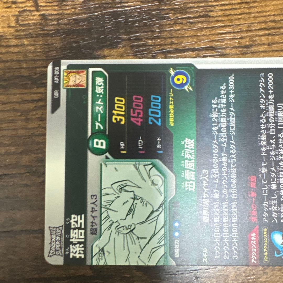 ドラゴンボールスーパーダイバース　APT−006