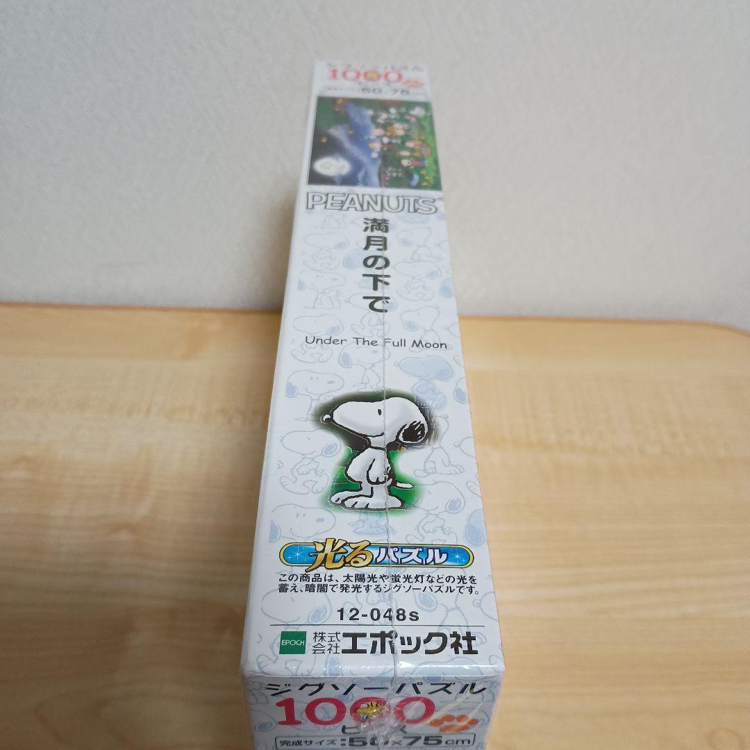 新品未開封品　1000ピース 光るジグソーパズル PEANUTS 満月の下で12