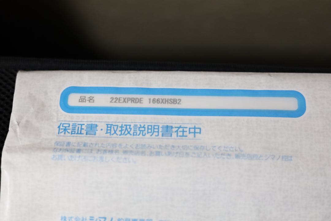 シマノ 22エクスプライド 166XH-SB/2 ベイトロッド バスロッド
