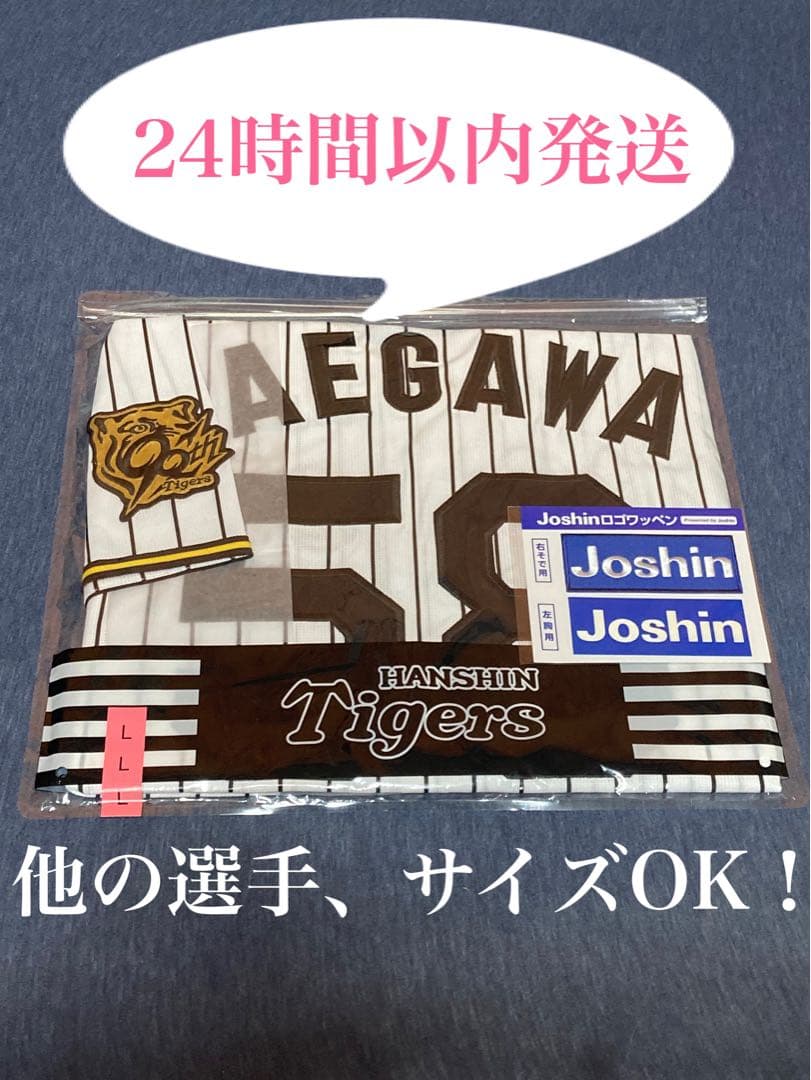 阪神タイガース　前川右京選手　レプリカユニフォーム　Lサイズ
