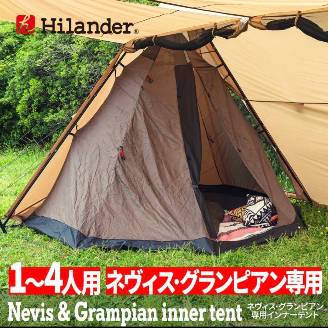 Hilander ハイランダー グランピアン 専用インナーテント