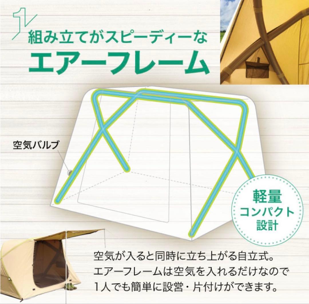 エアーテント　【期間限定値引　10/3-20】　¥13,800→¥11,800