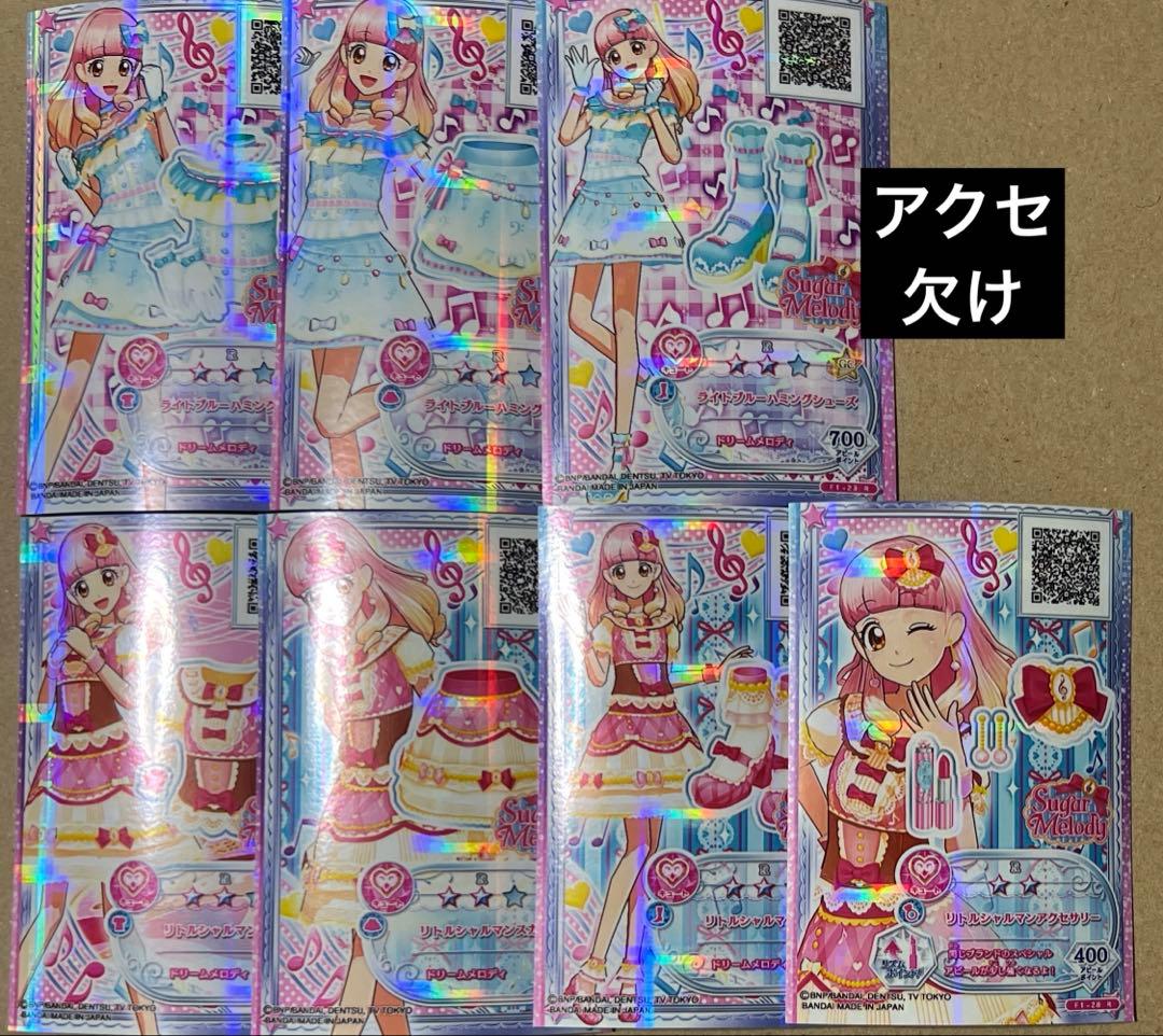 アイカツフレンズ まとめ売り 第1弾