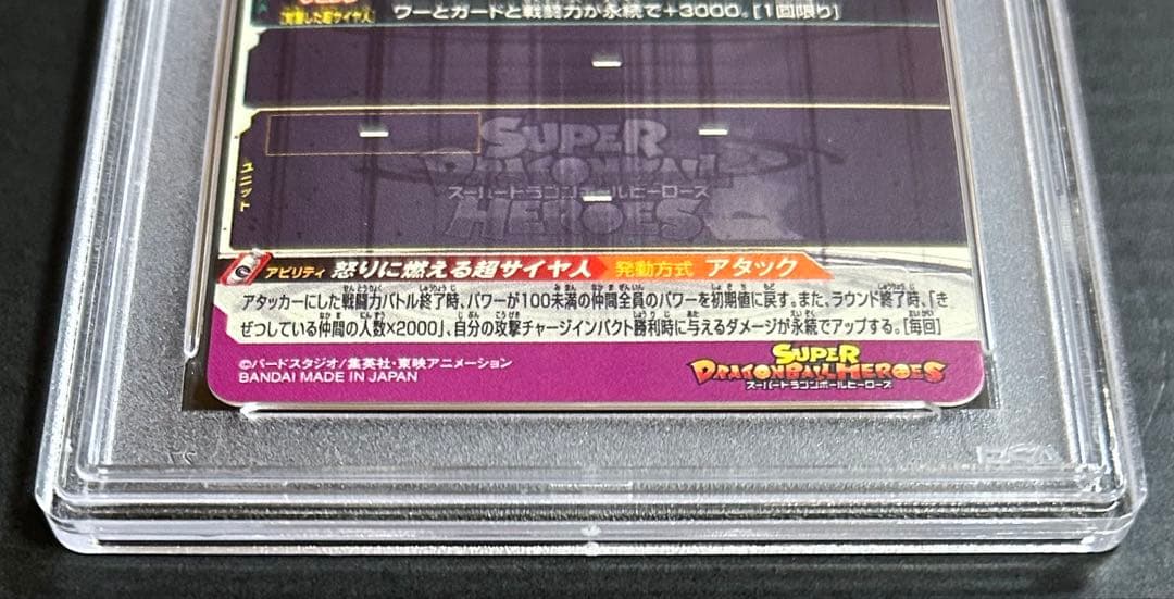 ドラゴンボールヒーローズ　孫悟飯：少年期　UM12-SEC3 LC【PSA10】
