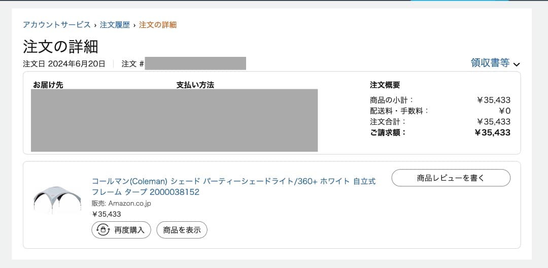 [新品未使用品] コールマン パーティーシェードライト 360+ サイド付き