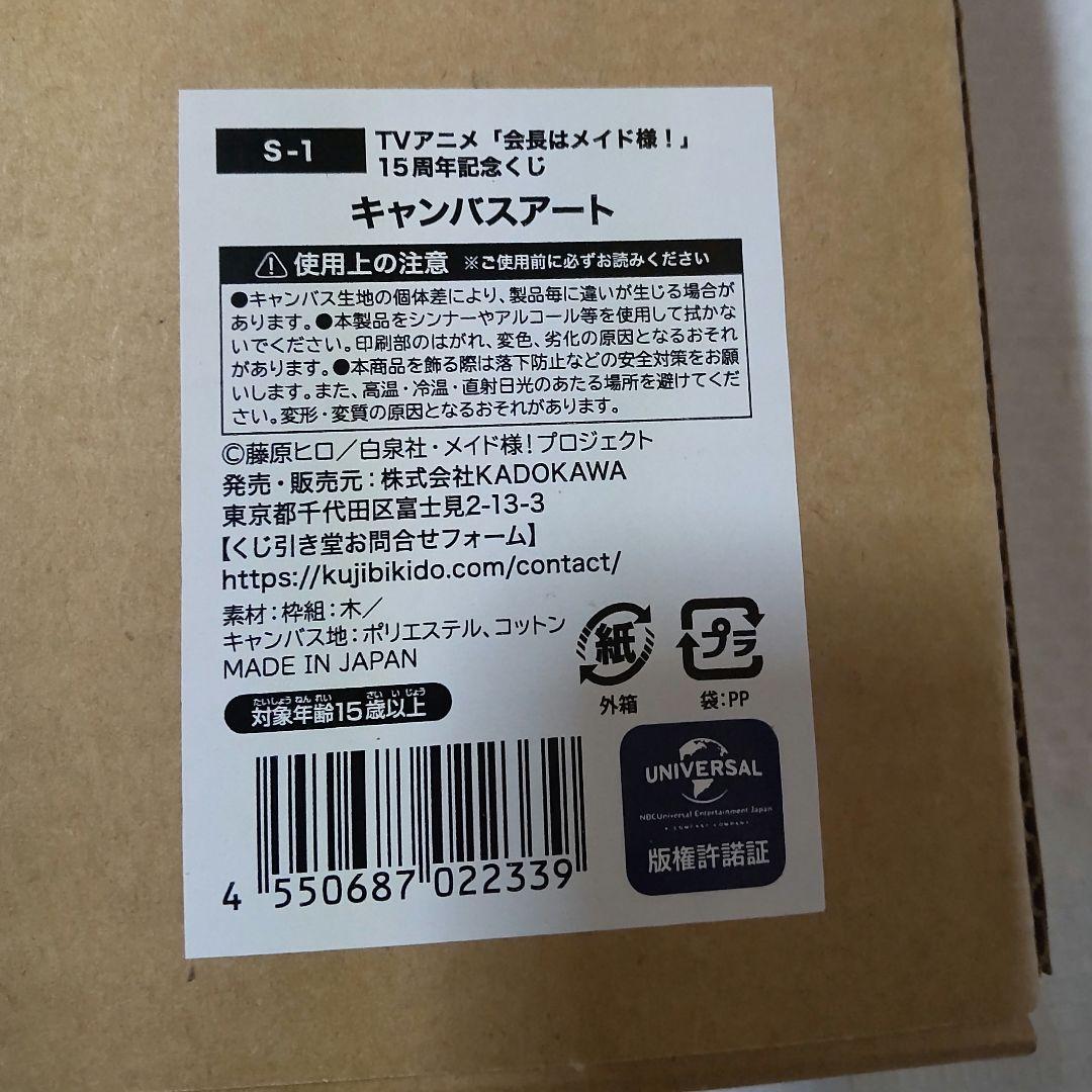 会長はメイド様 くじ引き堂 S賞 キャンパスアート