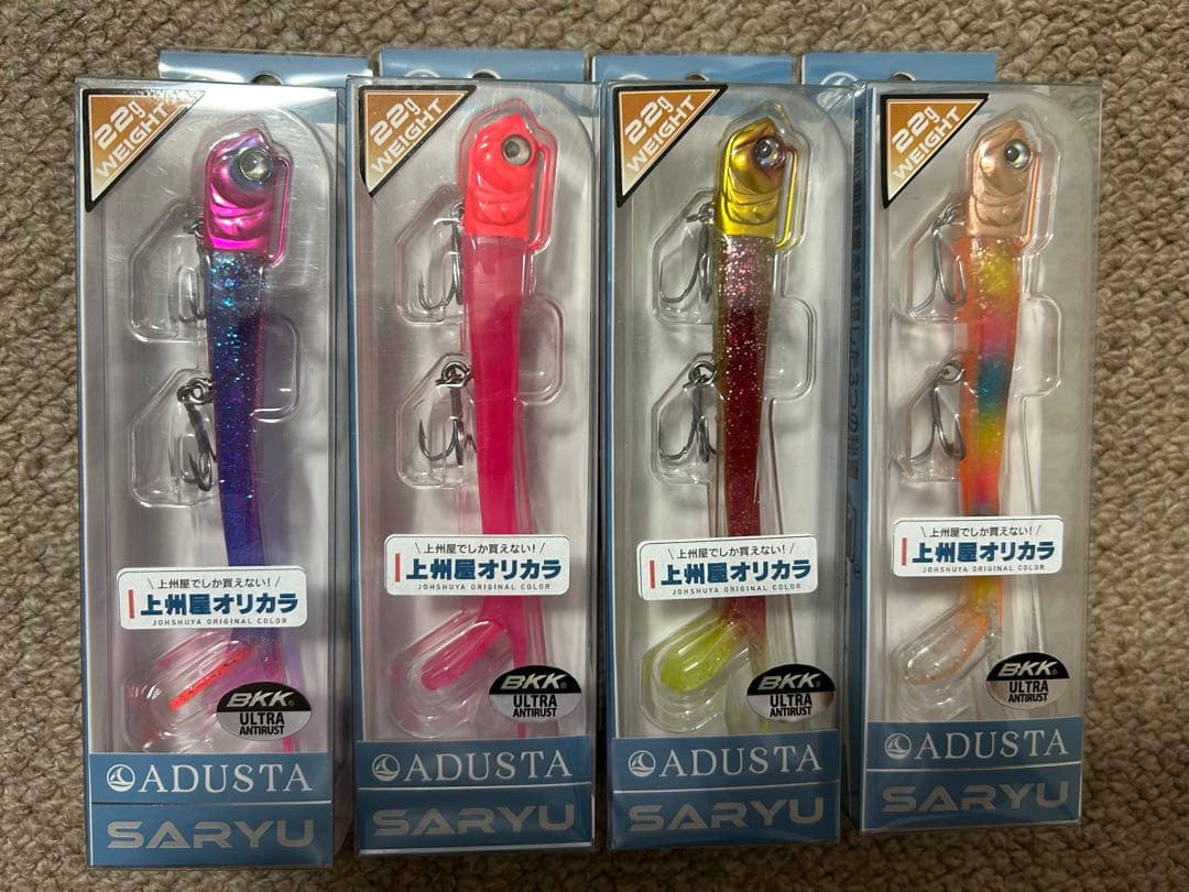 ADUSTA SARYU 22g オリカラ8個セット