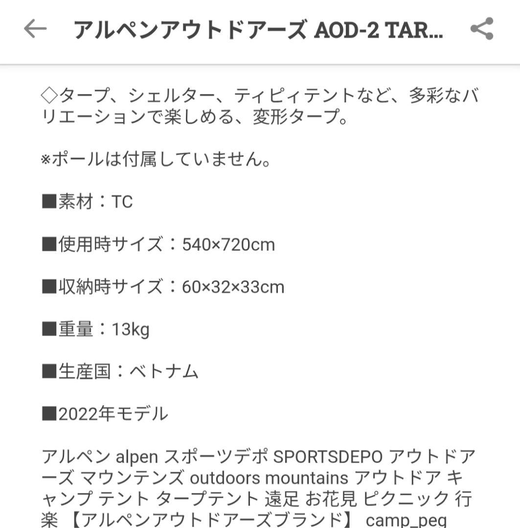 アルペン　AOD-2 TARP カーボンタープポール
