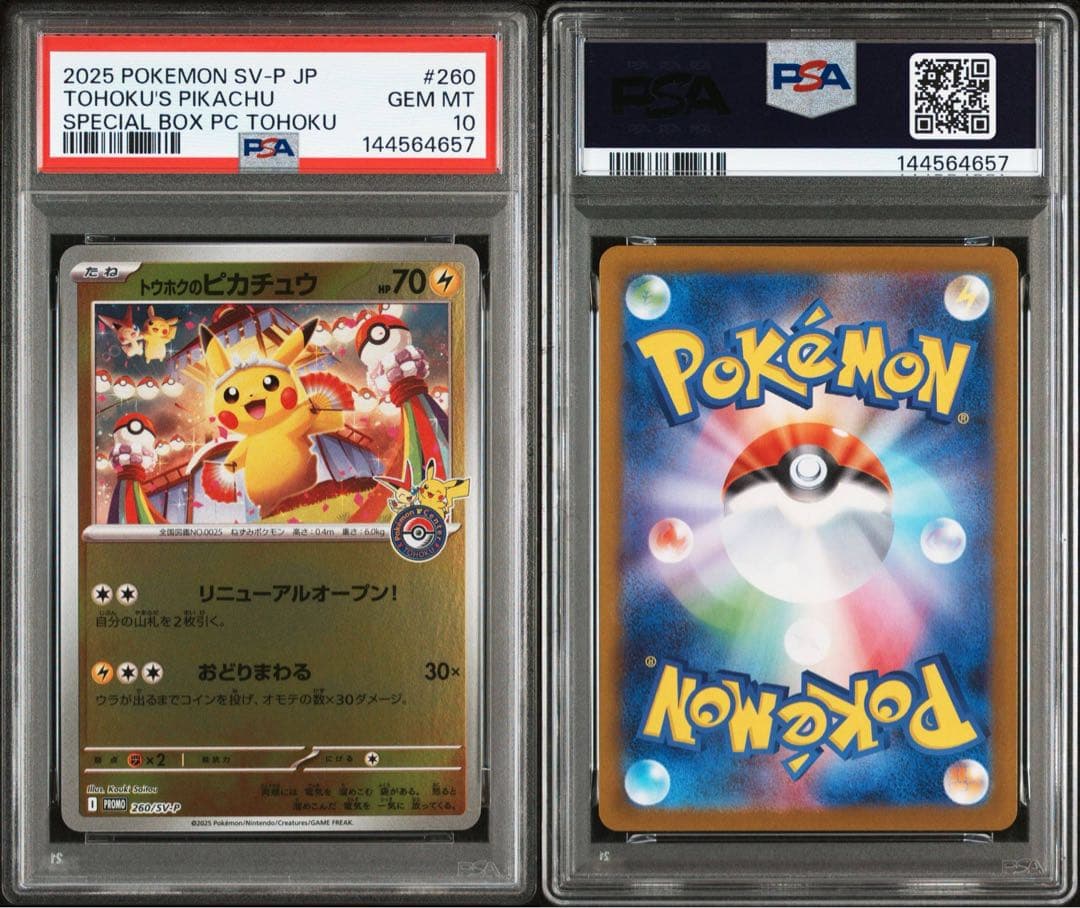 【PSA10】トウホクのピカチュウ　260 sv-p