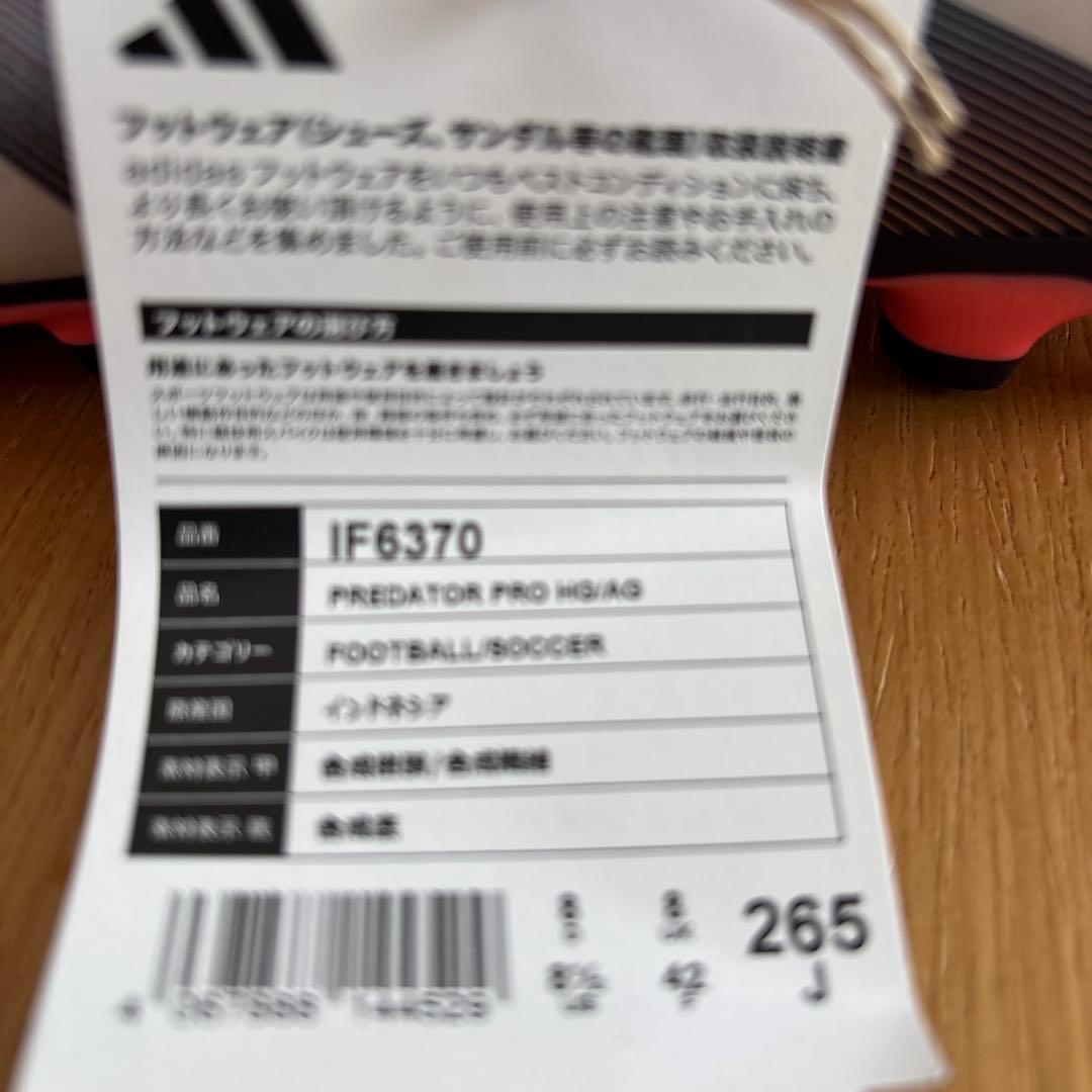 新品　adidas Predator Pro 26.5センチ
