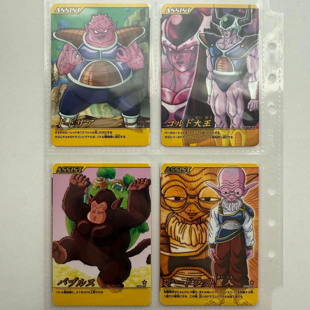 爆烈インパクト 第2弾 コンプリート ドラゴンボールデータカードダス