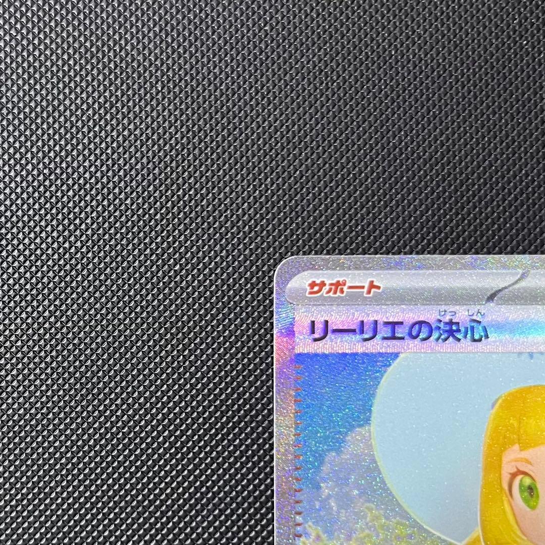 ポケモンカード　リーリエの決心　SAR M1L 091/063