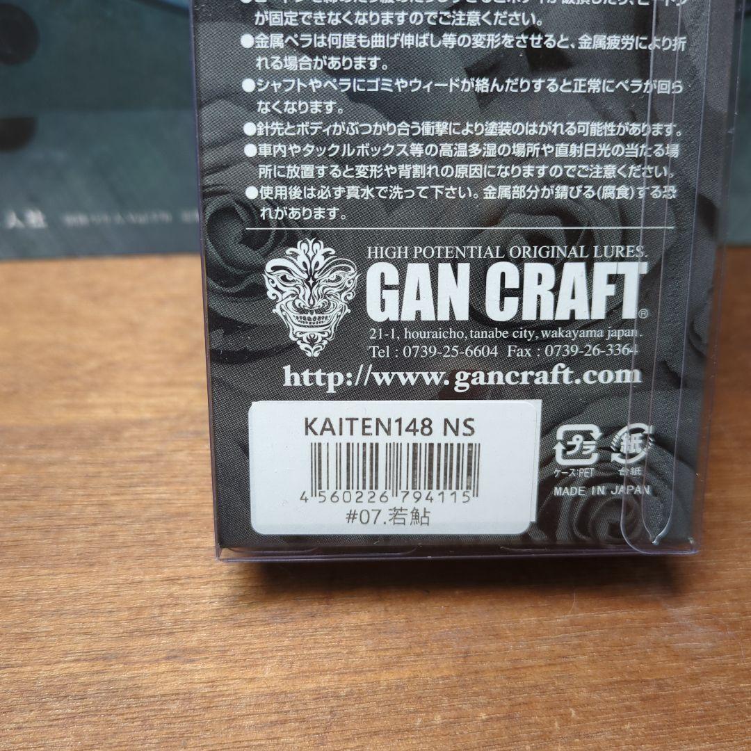 ルアー・フライ GANCRAFT KAITEN 148