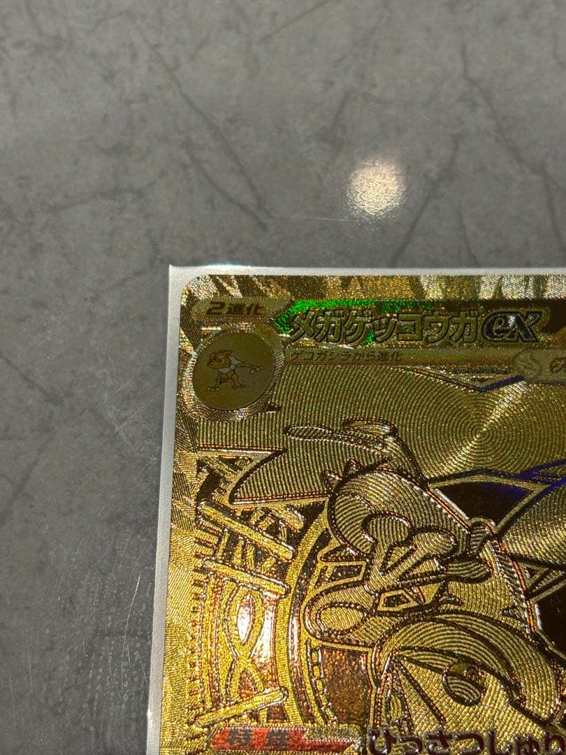 メガゲッコウガ　ex MUR