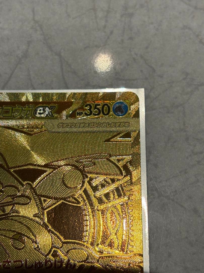 メガゲッコウガ　ex MUR