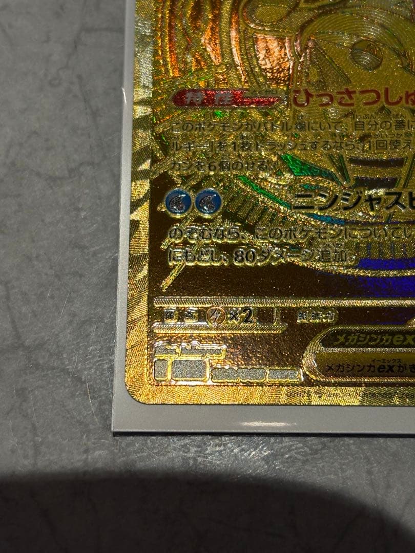 メガゲッコウガ　ex MUR