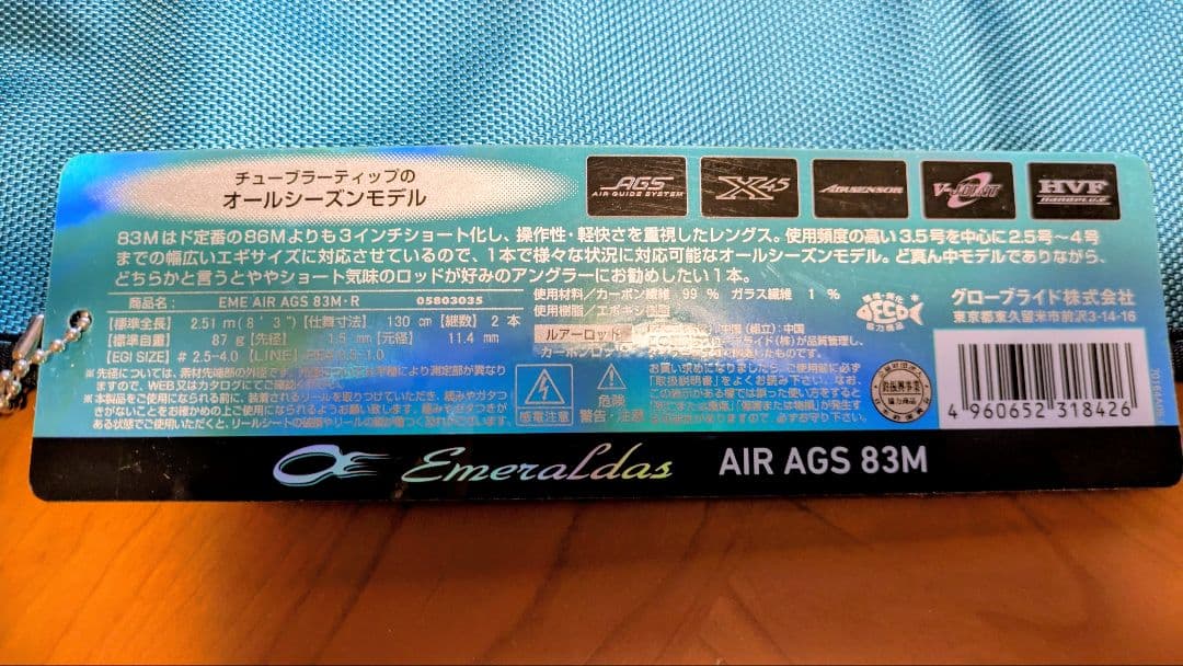 DAIWA 20エメラルダス AIR AGS 83Mエギングロッド