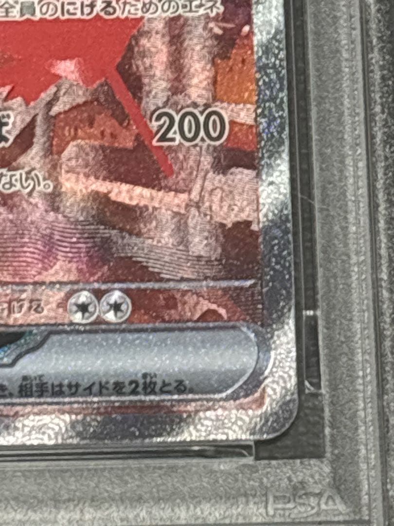 【PSA10】ポケカ ラティアスex SAR SV7a 087/064
