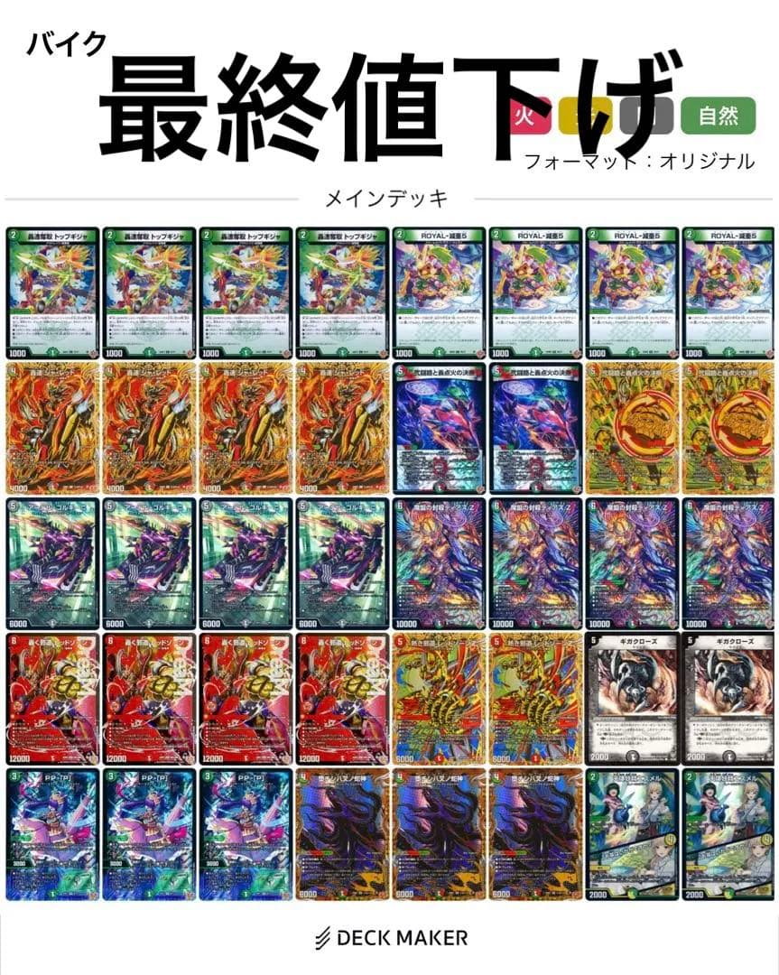 デアリバイク　微高レート　スリーブ付き